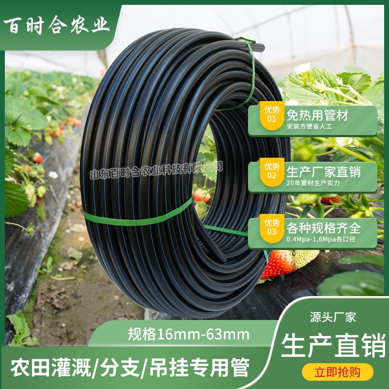 鄂州农田灌溉PE管 节水园林大棚作物黑色塑料免热熔线管盘管PE水管