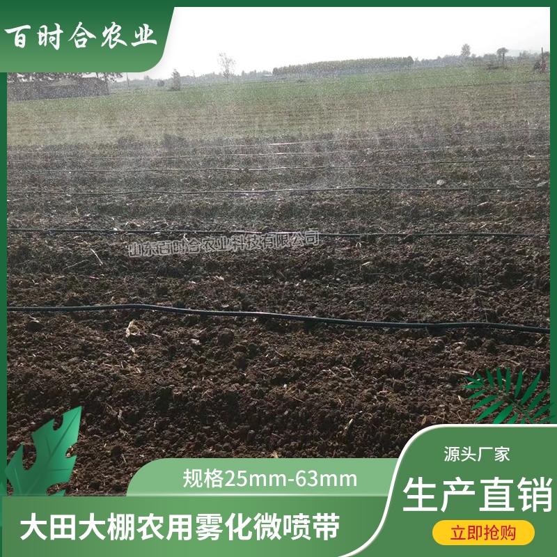 西藏 生产微喷带厂家 供应农业大田园林园艺灌溉工具3孔5孔7孔喷水带