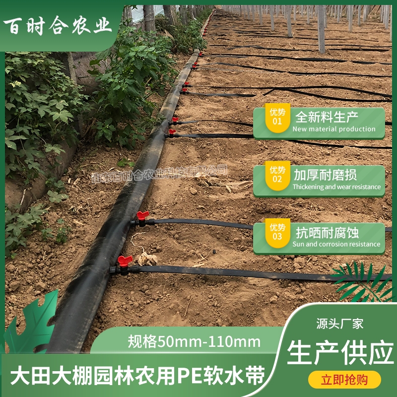 绵阳厂家生产PE软带 大田大棚温室园艺农用灌溉黑色主管50-110软水带
