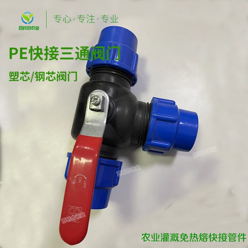 桂林PE快接管件厂家 生产农业灌溉免热熔塑料水管快接球阀PE三通阀